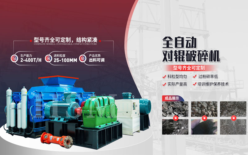 焦炭破碎用什么設備？對輥破碎機多少錢一臺？