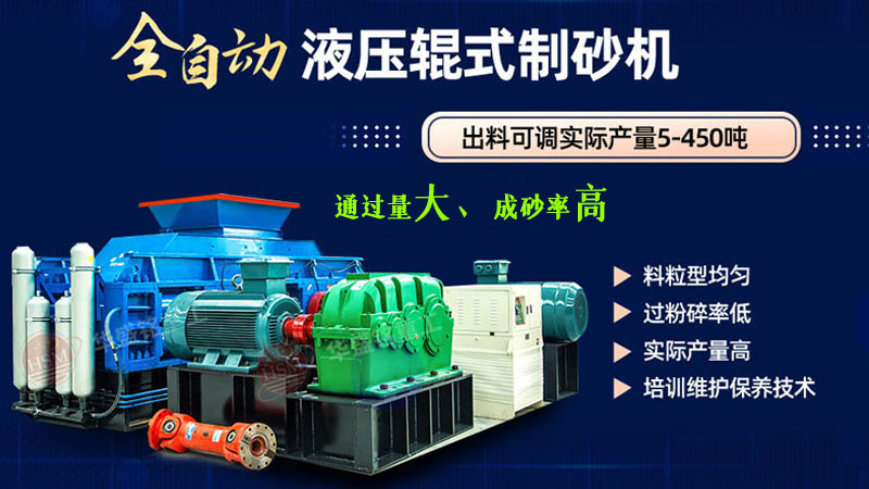 哪種制砂機(jī)器產(chǎn)量高？對(duì)輥制砂一體機(jī)廠家